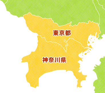 東京都 神奈川県