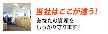 当社はここが違う！テキストテキストなので安心してお任せください！